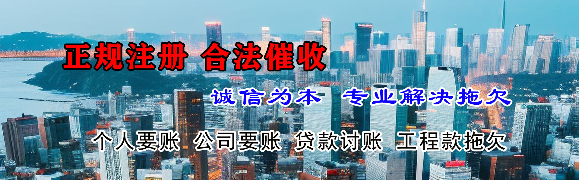高港收账公司